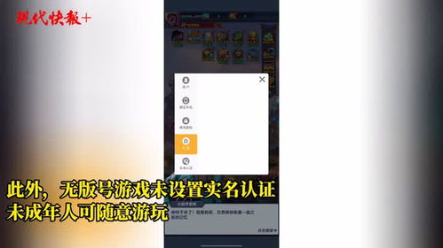 违规上线游戏,揭秘背后惊人真相与监管挑战(图1) 违规上线游戏,揭秘背后惊人真相与监管挑战(图1)