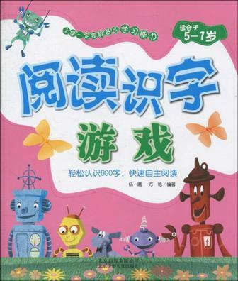 阅读会游戏,提升阅读兴趣与能力(图2) 阅读会游戏,提升阅读兴趣与能力(图2)