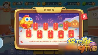 新年闯关游戏,解锁欢乐无限的游戏之旅(图1) 新年闯关游戏,解锁欢乐无限的游戏之旅(图1)
