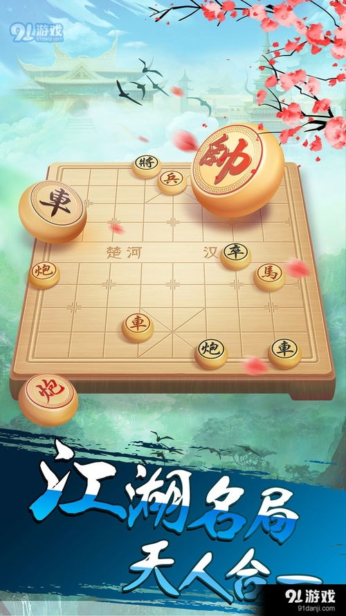 象棋游戏给我,揭秘象棋游戏的魅力与策略(图1) 象棋游戏给我,揭秘象棋游戏的魅力与策略(图1)