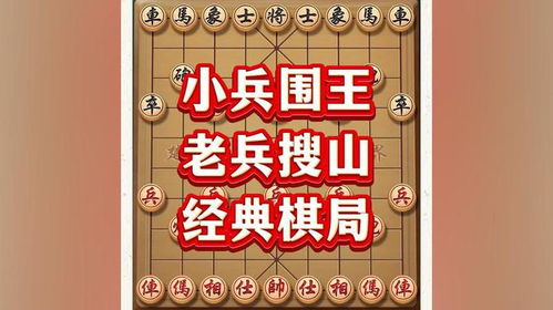象棋游戏给我,揭秘象棋游戏的魅力与策略(图3) 象棋游戏给我,揭秘象棋游戏的魅力与策略(图3)
