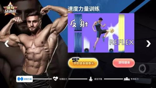 游戏健身电视,打造健康娱乐新体验(图2) 游戏健身电视,打造健康娱乐新体验(图2)