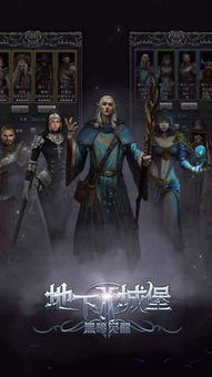 跟地下城堡一样的游戏,打造你的地下城堡传奇(图2)