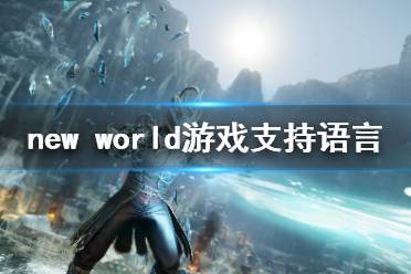 游戏中new,探索游戏中的new元素(图2) 游戏中new,探索游戏中的new元素(图2)