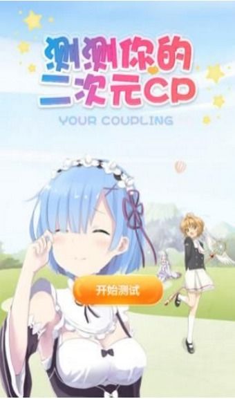 测游戏cp,揭秘虚拟世界中的情感羁绊(图1) 测游戏cp,揭秘虚拟世界中的情感羁绊(图1)