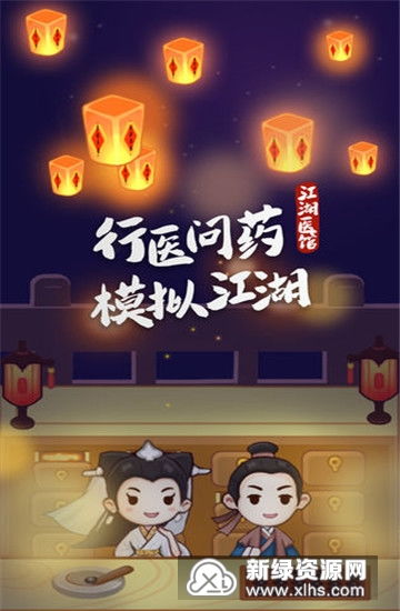 江湖中医游戏,探寻古代中医的传奇世界(图2) 江湖中医游戏,探寻古代中医的传奇世界(图2)