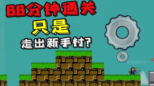 闯关游戏很难,闯关游戏中的惊险冒险之旅(图1) 闯关游戏很难,闯关游戏中的惊险冒险之旅(图1)