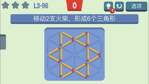 火柴游戏移,智慧碰撞的移生成之旅(图2) 火柴游戏移,智慧碰撞的移生成之旅(图2)