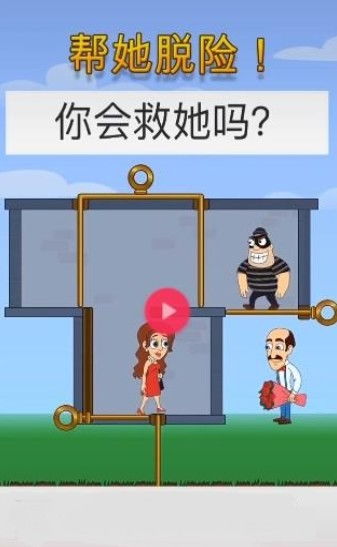 帮人脱险游戏,携手共度生死关(图1) 帮人脱险游戏,携手共度生死关(图1)