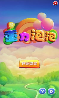 生泡泡游戏,生泡泡游戏的趣味之旅(图3)