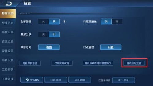 游戏咋注销,畅享游戏新体验——揭秘游戏注销全攻略(图2) 游戏咋注销,畅享游戏新体验——揭秘游戏注销全攻略(图2)