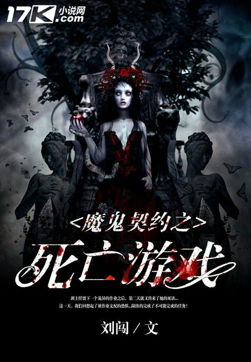 死亡游戏之恶魔的游戏,恶魔的残酷轮回(图2) 死亡游戏之恶魔的游戏,恶魔的残酷轮回(图2)