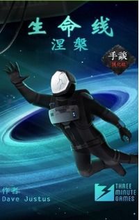 生命线游戏中文版下载,中文版游戏下载全攻略(图2) 生命线游戏中文版下载,中文版游戏下载全攻略(图2)