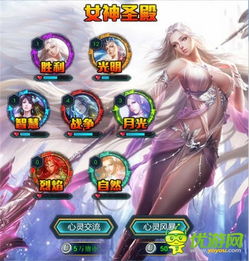 女神殿游戏,开启奇幻冒险之旅(图2) 女神殿游戏,开启奇幻冒险之旅(图2)