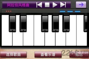 弹钢琴游戏2下载安装,享受音乐之旅(图3) 弹钢琴游戏2下载安装,享受音乐之旅(图3)