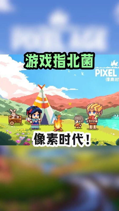 指北菌游戏,探索神秘菌类世界的奇幻冒险之旅(图1) 指北菌游戏,探索神秘菌类世界的奇幻冒险之旅(图1)