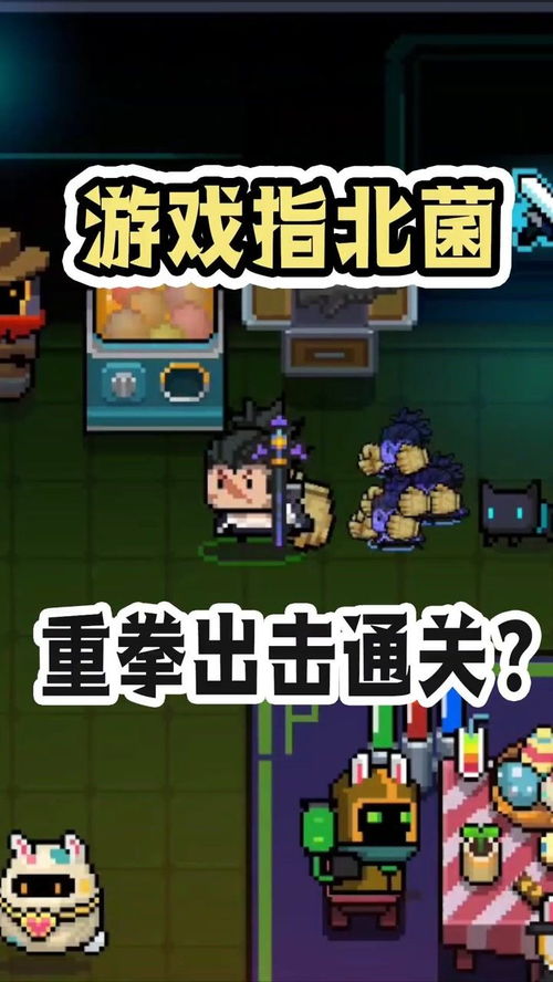 指北菌游戏,探索神秘菌类世界的奇幻冒险之旅(图2) 指北菌游戏,探索神秘菌类世界的奇幻冒险之旅(图2)