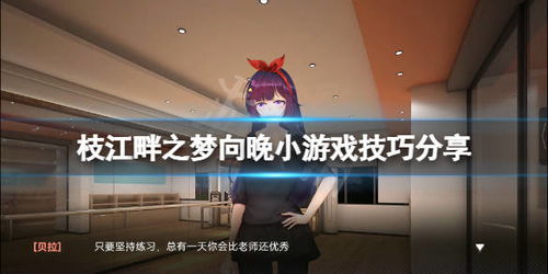 小晚游戏,解锁无尽乐趣(图3) 小晚游戏,解锁无尽乐趣(图3)