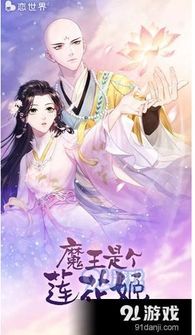 莲姬游戏,穿越时空的奇幻冒险之旅(图3) 莲姬游戏,穿越时空的奇幻冒险之旅(图3)