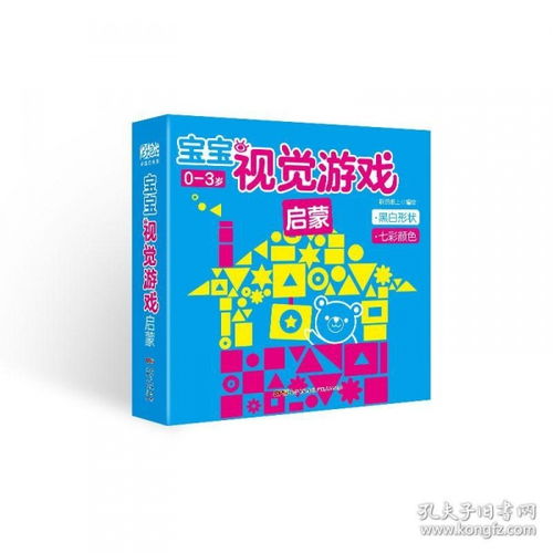 启蒙视觉游戏,开启孩子智慧之门的神奇之旅(图2) 启蒙视觉游戏,开启孩子智慧之门的神奇之旅(图2)