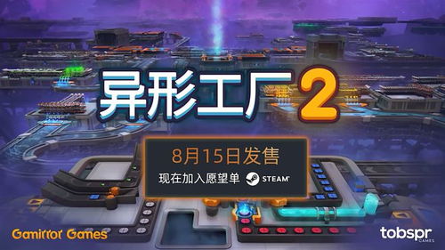 游戏造工厂,打造虚拟世界中的工业奇迹(图1) 游戏造工厂,打造虚拟世界中的工业奇迹(图1)