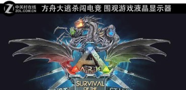 闯方舟游戏,一场奇幻冒险之旅(图1)