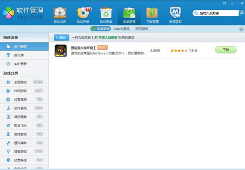 野猪游戏平台,探索无限乐趣的虚拟世界(图3) 野猪游戏平台,探索无限乐趣的虚拟世界(图3)