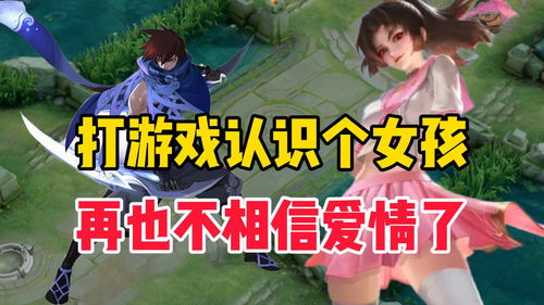 游戏认识女生,一段奇妙的女生情缘(图1) 游戏认识女生,一段奇妙的女生情缘(图1)