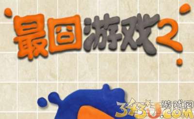 最囧游戏1闪退是什么原因,技术故障还是操作失误?(图1) 最囧游戏1闪退是什么原因,技术故障还是操作失误?(图1)