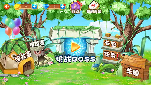 上羊游戏,探索奇幻羊群世界的冒险之旅(图2) 上羊游戏,探索奇幻羊群世界的冒险之旅(图2)