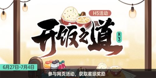 游戏开饭,舌尖上的冒险之旅(图2) 游戏开饭,舌尖上的冒险之旅(图2)