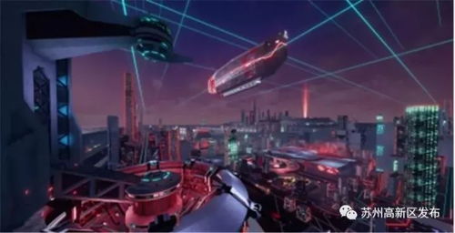 福清vr游戏,探索虚拟世界的无限可能(图1)