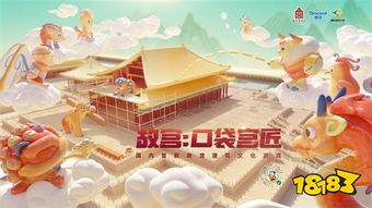 故宫游戏盒,穿越时空的奇幻之旅(图2) 故宫游戏盒,穿越时空的奇幻之旅(图2)