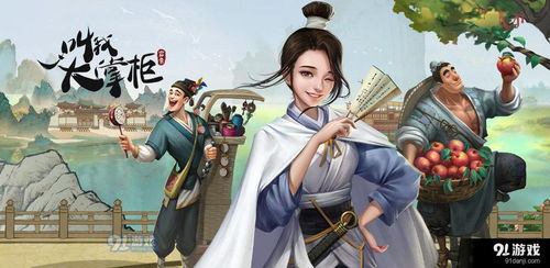 经营游戏古风,探寻古风游戏中的文化魅力(图3) 经营游戏古风,探寻古风游戏中的文化魅力(图3)