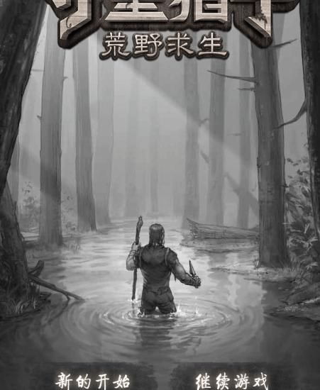 游戏守望猎手,猎魔者的荣耀与挑战(图3) 游戏守望猎手,猎魔者的荣耀与挑战(图3)
