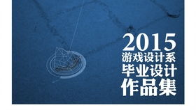 游戏设计剪辑,揭秘虚拟世界的构建艺术(图1) 游戏设计剪辑,揭秘虚拟世界的构建艺术(图1)