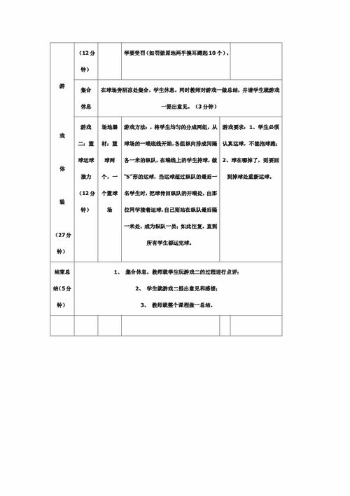 体育游戏教案游戏评价,多维视角下的教学成效分析(图1) 体育游戏教案游戏评价,多维视角下的教学成效分析(图1)