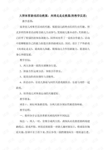 体育游戏教案游戏评价,多维视角下的教学成效分析(图2) 体育游戏教案游戏评价,多维视角下的教学成效分析(图2)