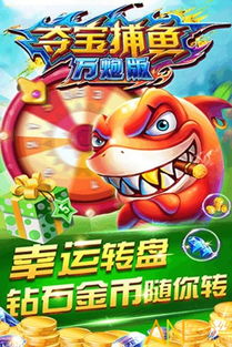 超级打鱼游戏,尽享超级打鱼游戏乐趣(图1) 超级打鱼游戏,尽享超级打鱼游戏乐趣(图1)