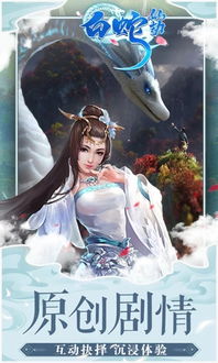 白蛇2游戏,爱恨交织的奇幻之旅(图1) 白蛇2游戏,爱恨交织的奇幻之旅(图1)