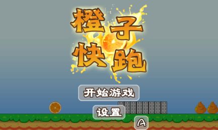 橙子做游戏,趣味盎然的橙子主题游戏盛宴(图2) 橙子做游戏,趣味盎然的橙子主题游戏盛宴(图2)