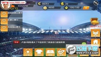 游戏金球,探寻足球巅峰的传奇时刻(图1) 游戏金球,探寻足球巅峰的传奇时刻(图1)