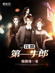 游戏花都小说,情仇交织(图1) 游戏花都小说,情仇交织(图1)