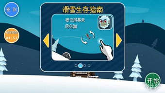 滑雪逃生游戏,一场惊险刺激的逃生冒险之旅(图1) 滑雪逃生游戏,一场惊险刺激的逃生冒险之旅(图1)