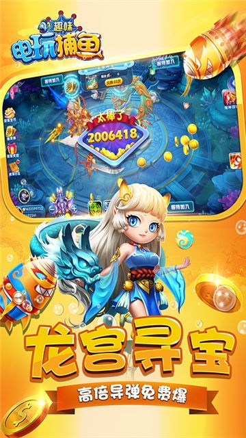 电玩游戏厅捕鱼破解版(图3) 电玩游戏厅捕鱼破解版(图3)