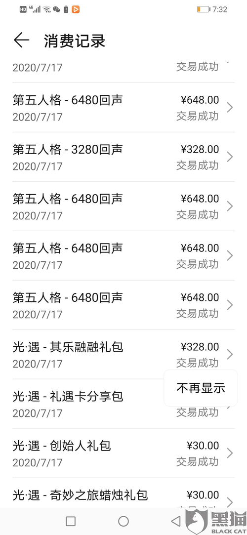 游戏大额退款,揭秘退款背后的真相与挑战(图2) 游戏大额退款,揭秘退款背后的真相与挑战(图2)