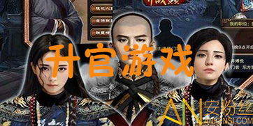 升官游戏群,揭秘职场晋升的隐秘江湖(图2) 升官游戏群,揭秘职场晋升的隐秘江湖(图2)