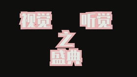 听视觉游戏,全面提升感官体验的互动乐趣(图1) 听视觉游戏,全面提升感官体验的互动乐趣(图1)