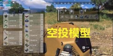 无限空投游戏,畅享虚拟世界无尽惊喜(图3) 无限空投游戏,畅享虚拟世界无尽惊喜(图3)