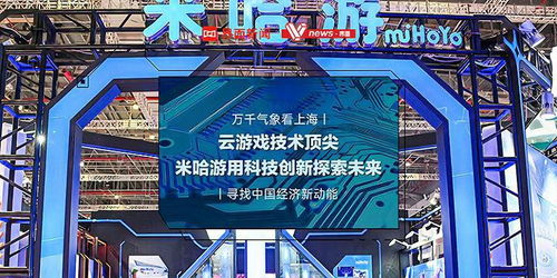 上海云游戏,引领未来娱乐新潮流(图1) 上海云游戏,引领未来娱乐新潮流(图1)